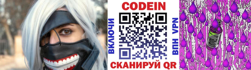 Кодеин Purple Drank  Купить закладки  Десногорск 